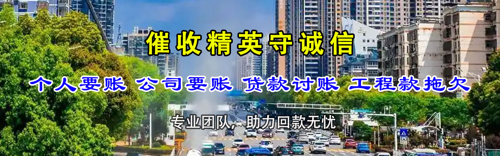 惠山要账公司
